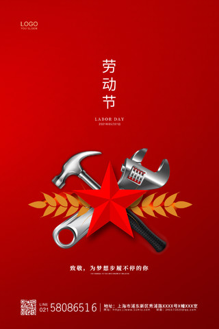 红色简洁大气国际五一劳动节节日公益宣传海报五一51劳动节
